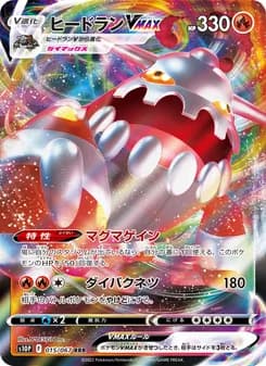 Heatran VMAX