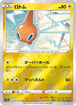 Rotom