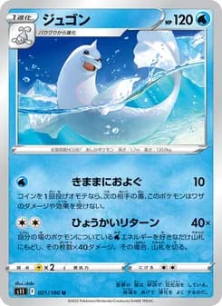 Dewgong