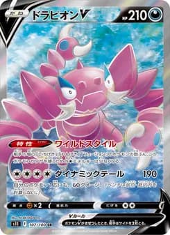 Drapion V