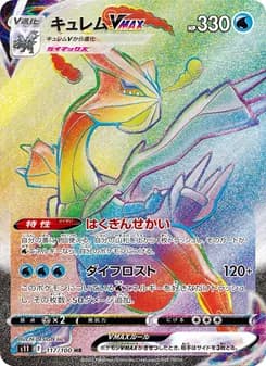 Kyurem VMAX