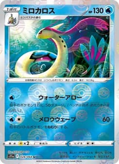 Milotic