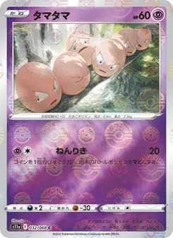 Exeggcute