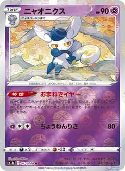 Meowstic