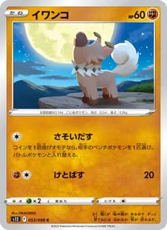 Rockruff