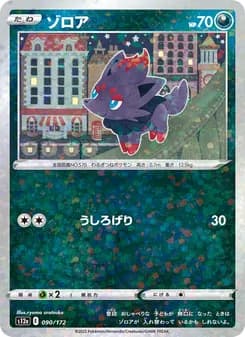 Zorua