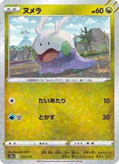 Goomy