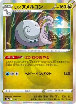 Hisuian Goodra