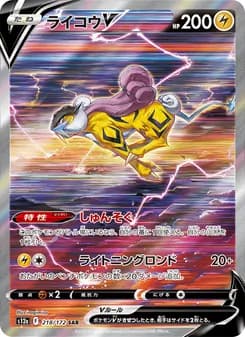 Raikou V