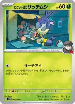 Rocket's Blipbug