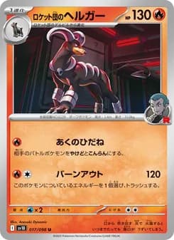 Rocket's Houndoom