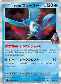 Rocket's Articuno