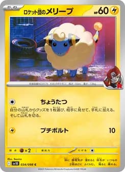 Rocket's Mareep