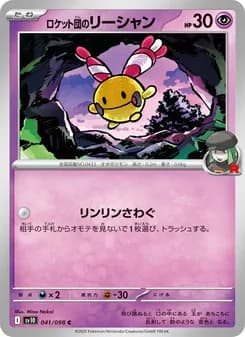 Rocket's Chingling
