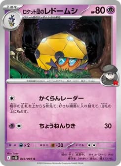 Rocket's Dottler