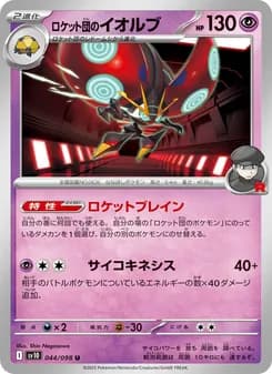 Rocket's Orbeetle