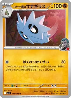 Rocket's Pupitar