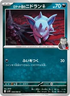 Rocket's Nidoran♀