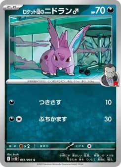 Rocket's Nidoran♂