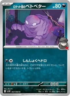 Rocket's Grimer