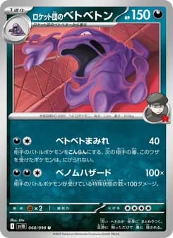 Rocket's Muk