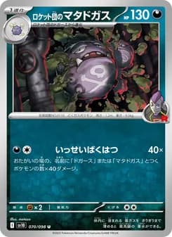 Rocket's Weezing