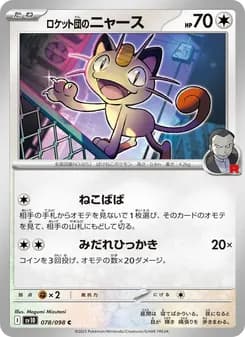 Rocket's Meowth