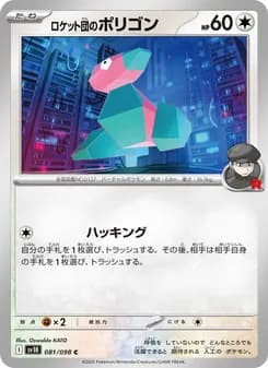 Rocket's Porygon