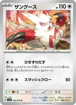 Zangoose