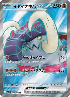 Great Tusk ex