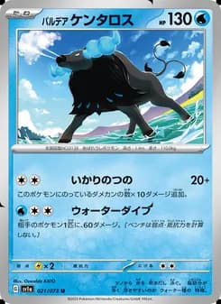 Paldean Tauros