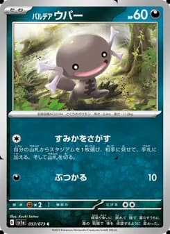 Paldean Wooper