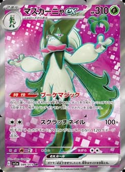 Meowscarada ex