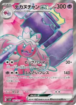 Tinkaton ex
