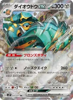 Copperajah ex
