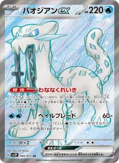 Chien-Pao ex