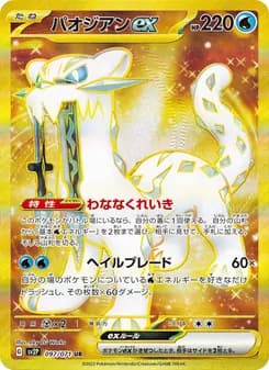 Chien-Pao ex