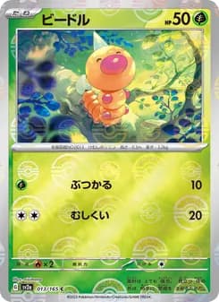 Weedle
