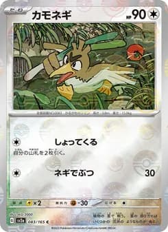 Farfetch’d