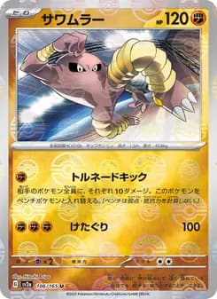 Hitmonlee