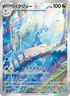 Dragonair