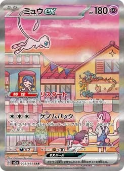 Mew ex
