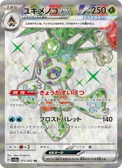 Froslass ex