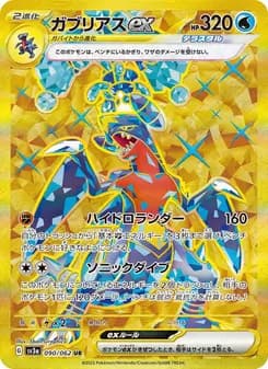 Garchomp ex