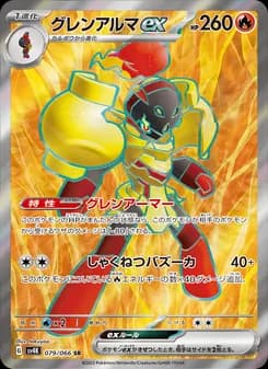 Armarouge ex