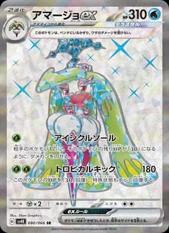 Tsareena ex