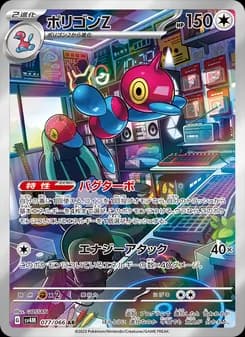 Porygon Z