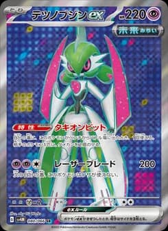 Iron Valiant ex