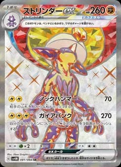 Toxtricity ex