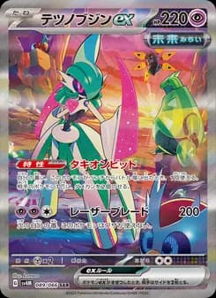 Iron Valiant ex